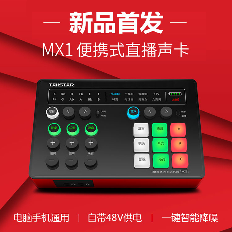Takstar得勝M(fèi)X1