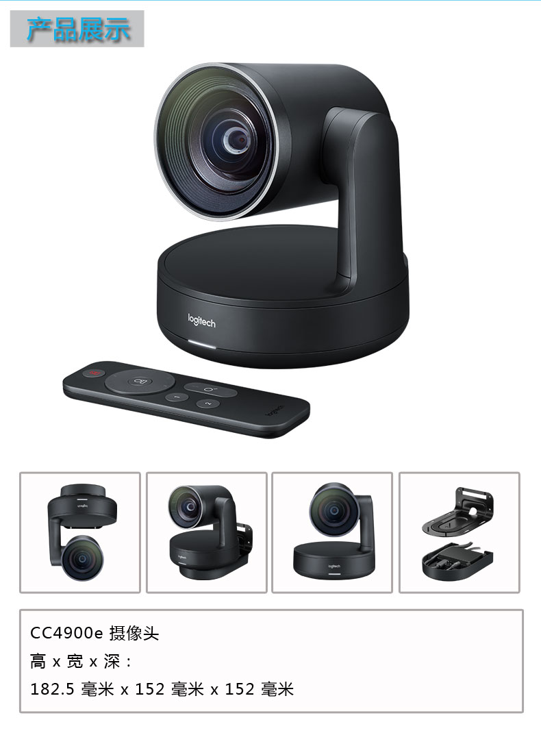 羅技會議攝像頭<a href='http://www.yuxian8.cn/products/2019101833.html' target='_blank'><u>高端視頻會議攝像頭</u></a>羅技CC4800e羅技攝像頭總代