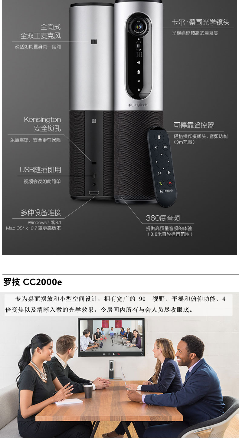 羅技會議攝像頭<a href='http://www.yuxian8.cn/products/2019101833.html' target='_blank'><u>高端視頻會議攝像頭</u></a>羅技CC200e羅技攝像頭總代