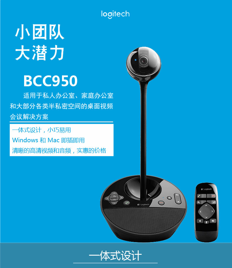 <a href='http://www.yuxian8.cn/products/2019101833.html' target='_blank'><u>羅技會(huì)議攝像頭</u></a>高端<a href='http://www.yuxian8.cn/products/2019101832.html' target='_blank'><u><a href='http://www.yuxian8.cn/' target='_blank'><u>視頻會(huì)議</u></a>攝像頭</u></a>羅技<a href='http://www.yuxian8.cn/products/2019101836.html' target='_blank'><u>BCC950</u></a><a href='http://www.yuxian8.cn/products/2019101833.html' target='_blank'><u>羅技攝像頭總代</u></a>