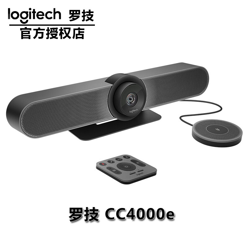 羅技會議攝像頭CC4000e