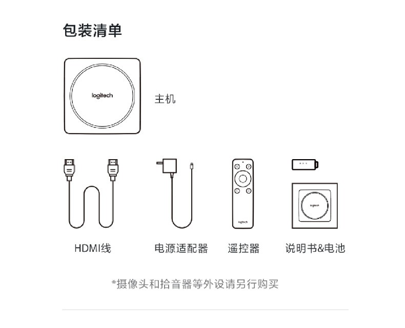 視頻會(huì)議羅技視頻會(huì)議羅技B1000視頻會(huì)議羅技會(huì)議攝像頭