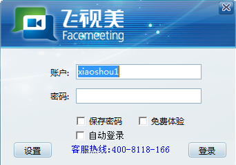 壹孛視頻會(huì)議手機(jī)客戶端頁面