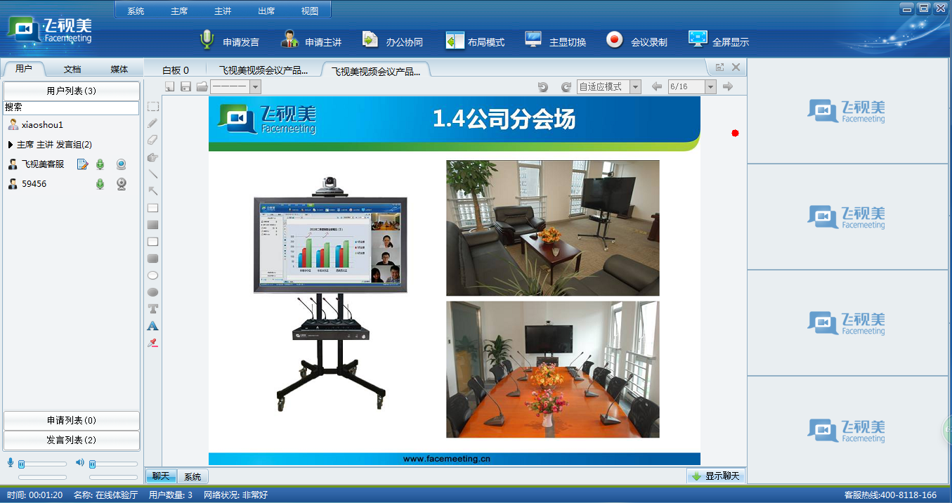 壹孛視頻會(huì)議軟件選用的是C/S構(gòu)架